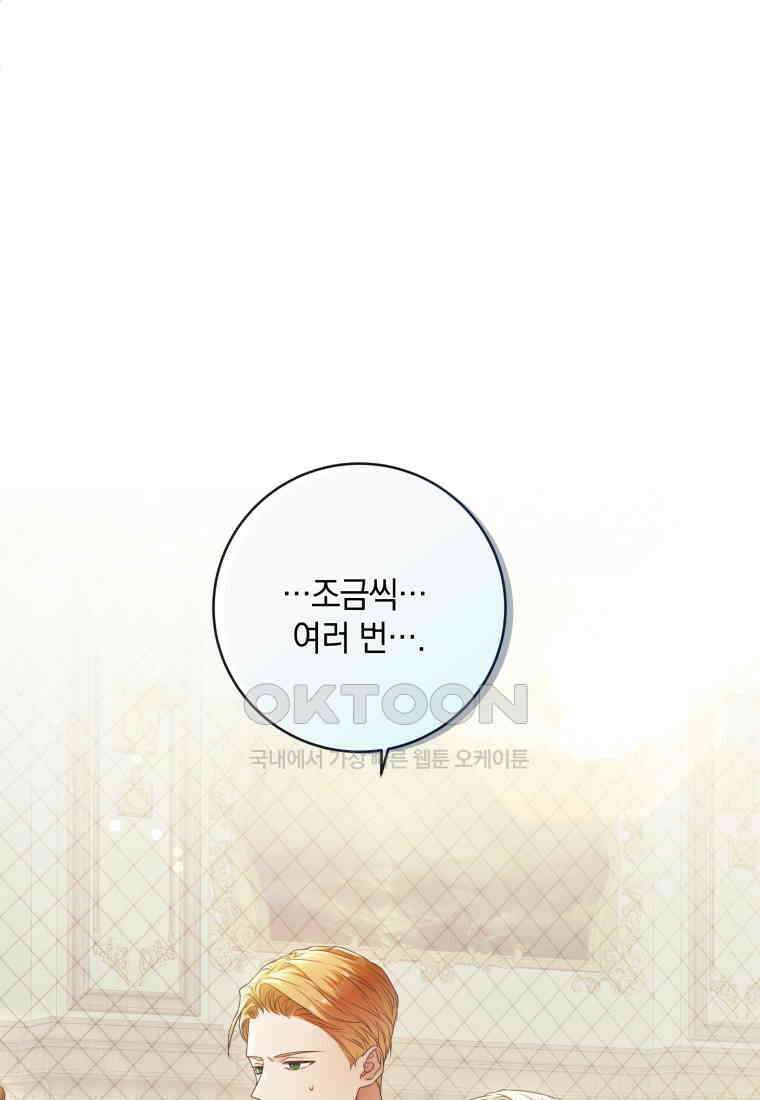 백작가의 불청객들 150화 44