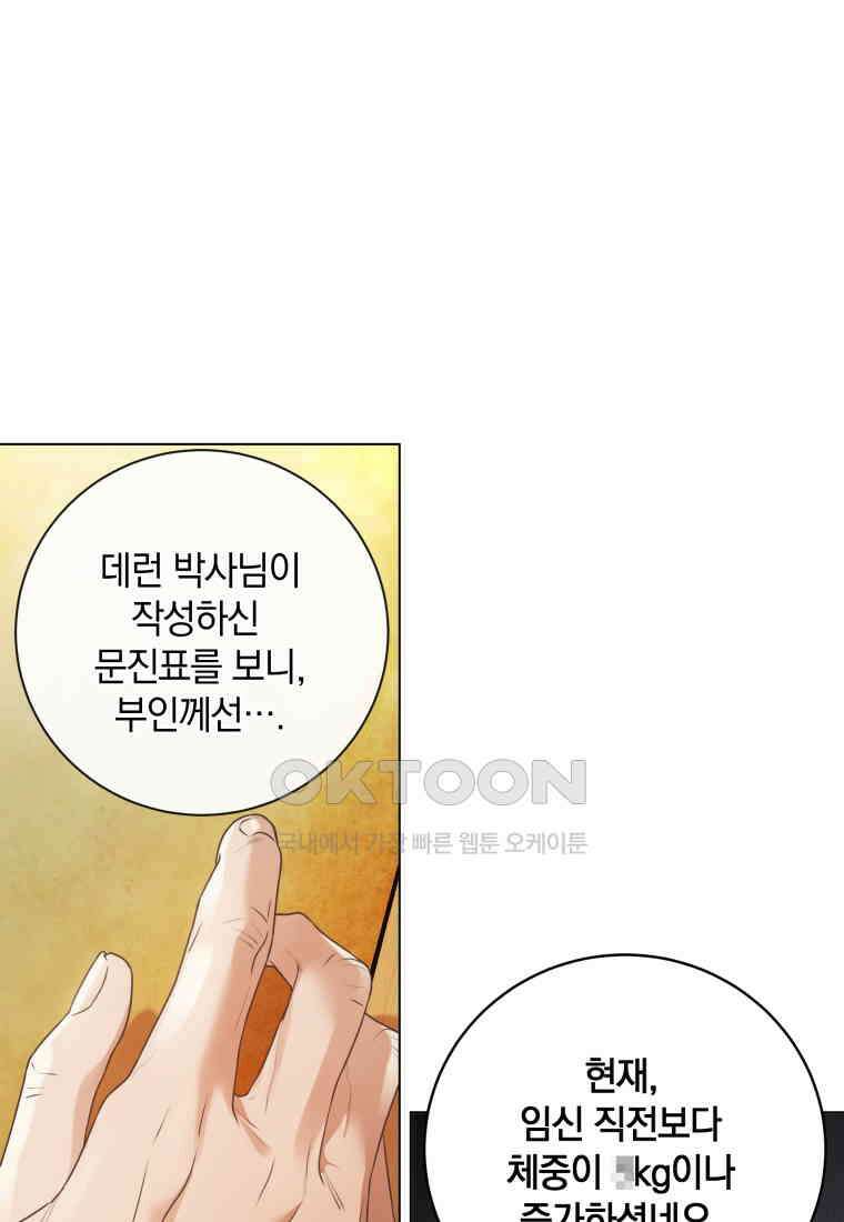백작가의 불청객들 150화 47