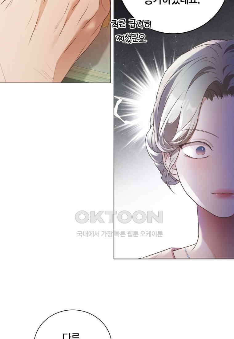 백작가의 불청객들 150화 48