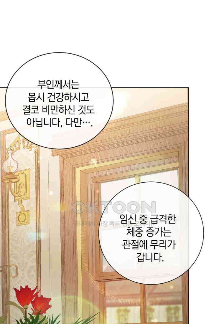 백작가의 불청객들 150화 55