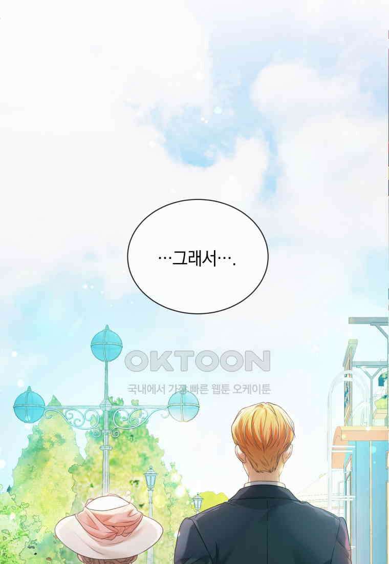 백작가의 불청객들 150화 61