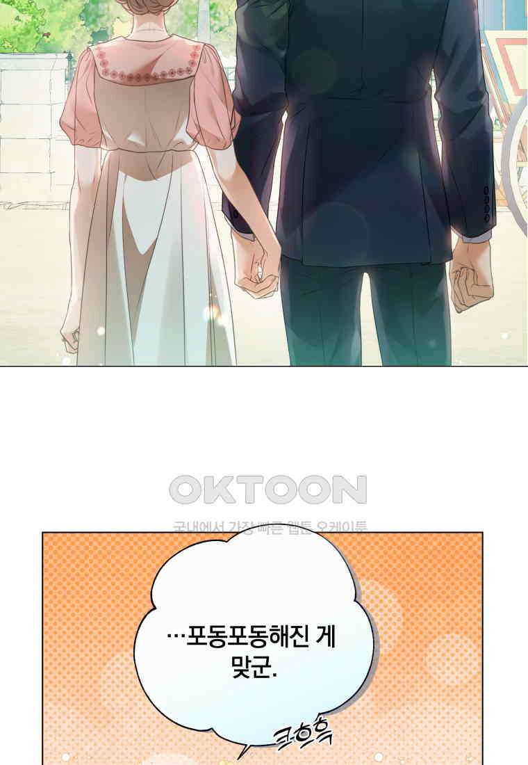 백작가의 불청객들 150화 62
