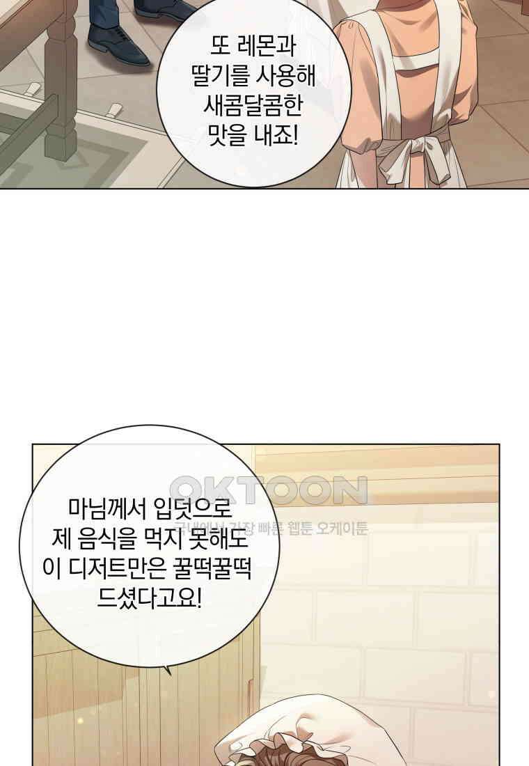 백작가의 불청객들 150화 88