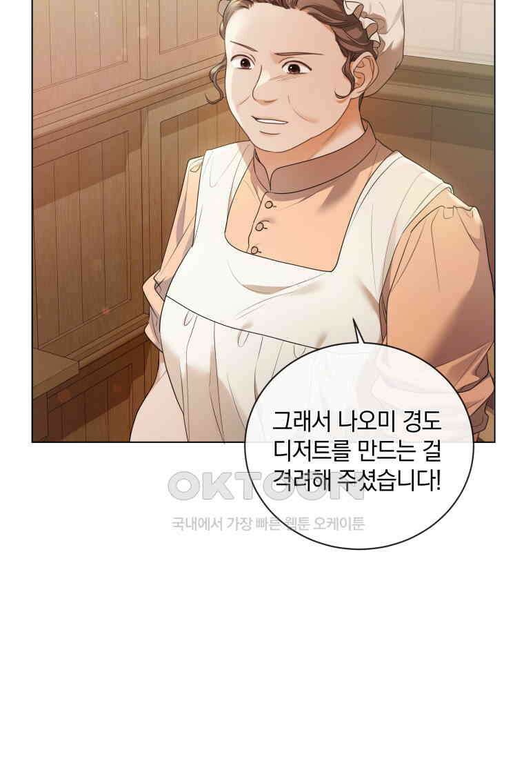 백작가의 불청객들 150화 89