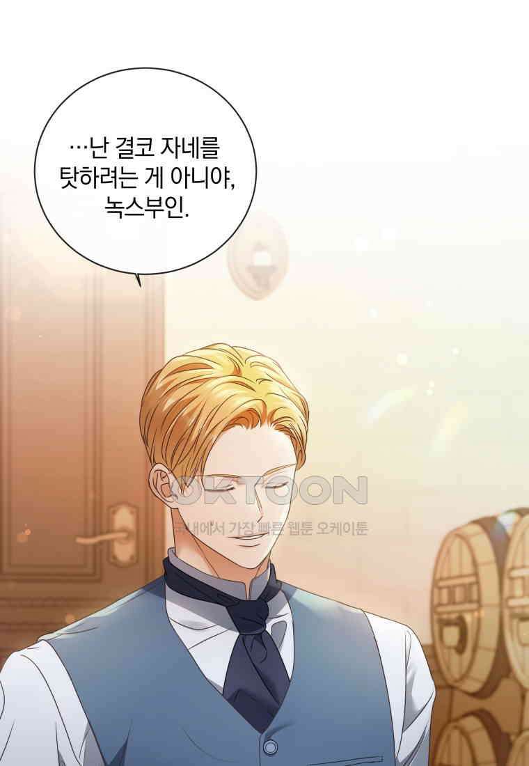 백작가의 불청객들 150화 90