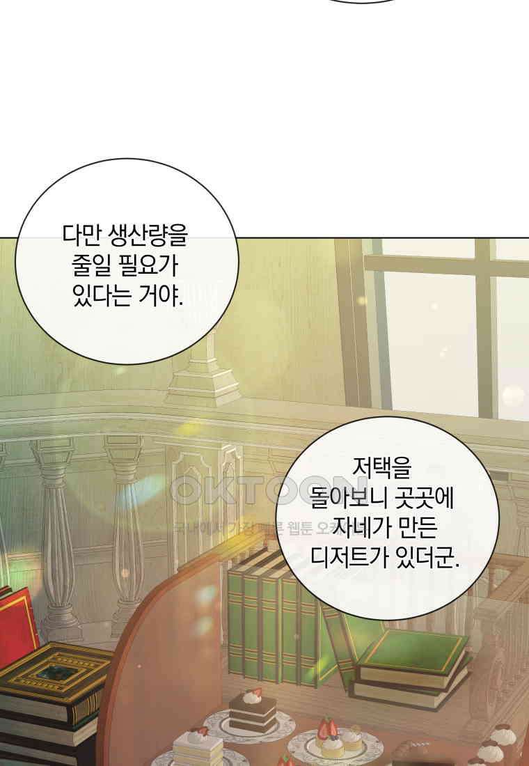 백작가의 불청객들 150화 92