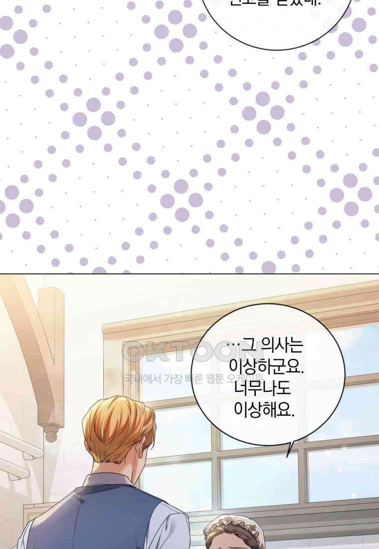 백작가의 불청객들 150화 96