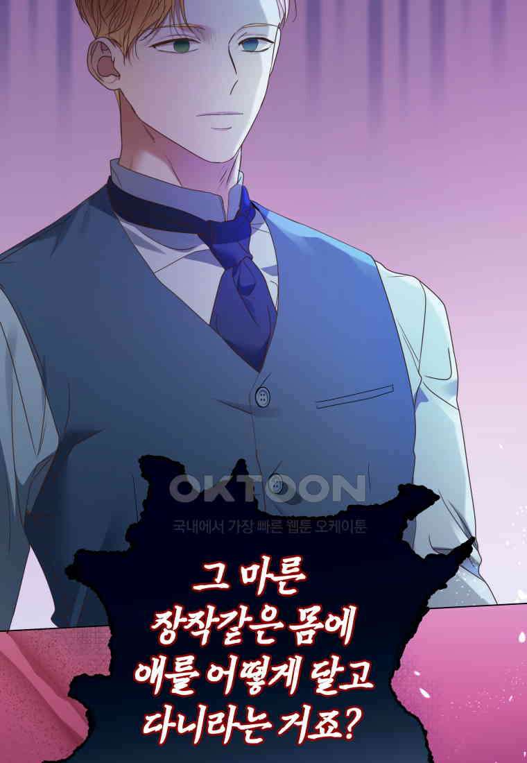 백작가의 불청객들 150화 101