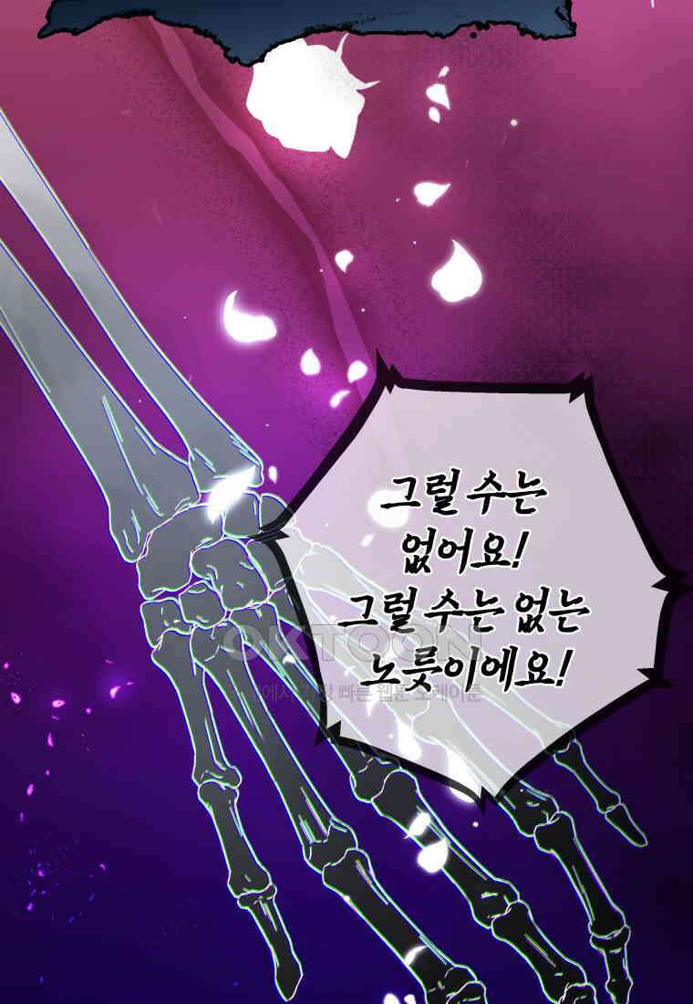 백작가의 불청객들 150화 102
