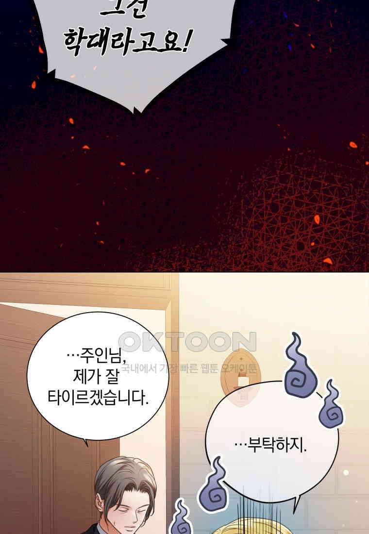 백작가의 불청객들 150화 104