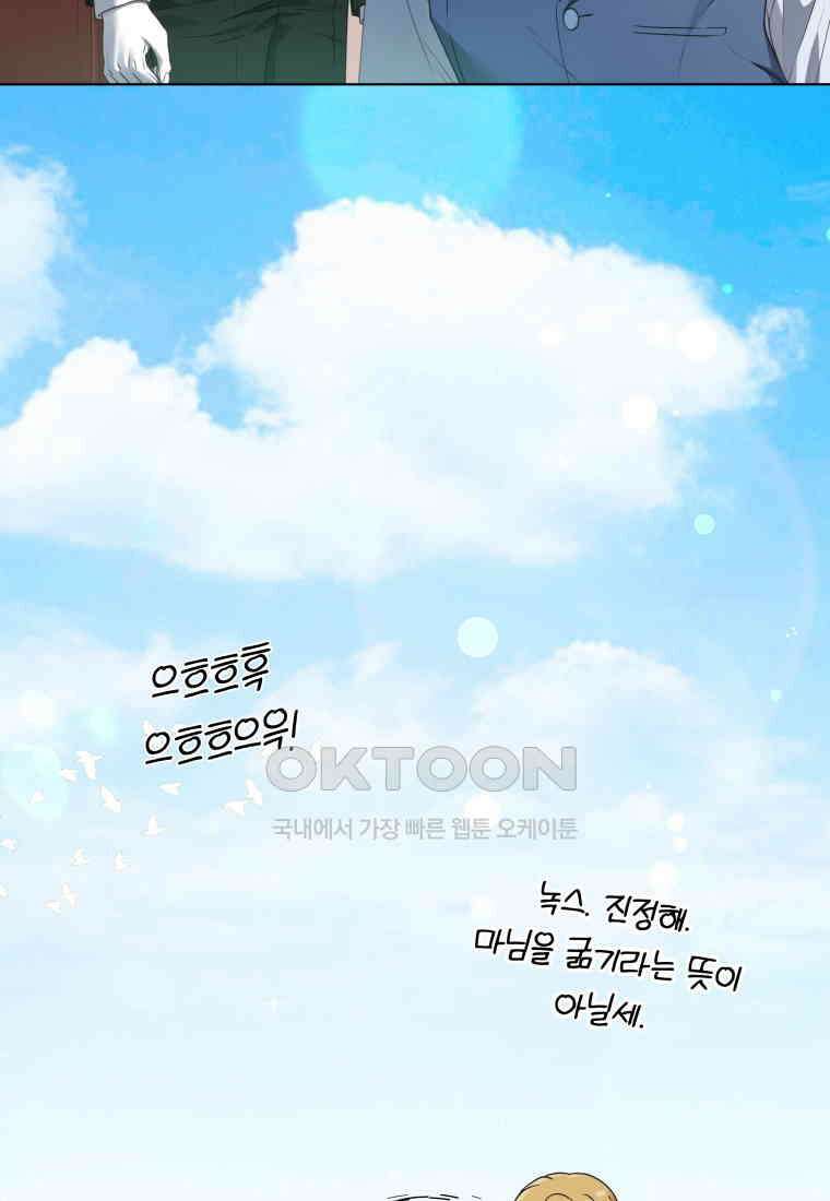 백작가의 불청객들 150화 106