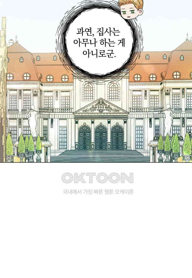 백작가의 불청객들 150화 107