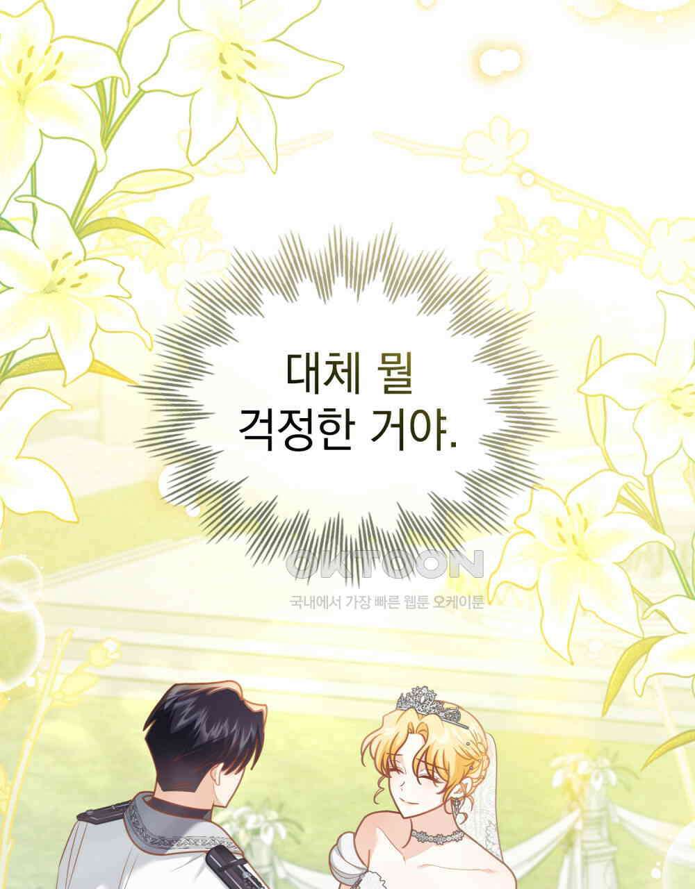 참아주세요, 대공 129화 24