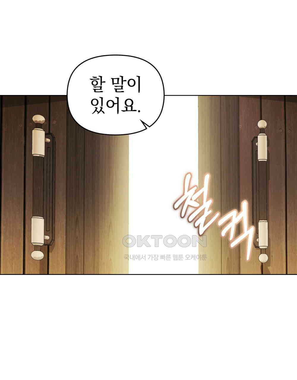참아주세요, 대공 129화 29