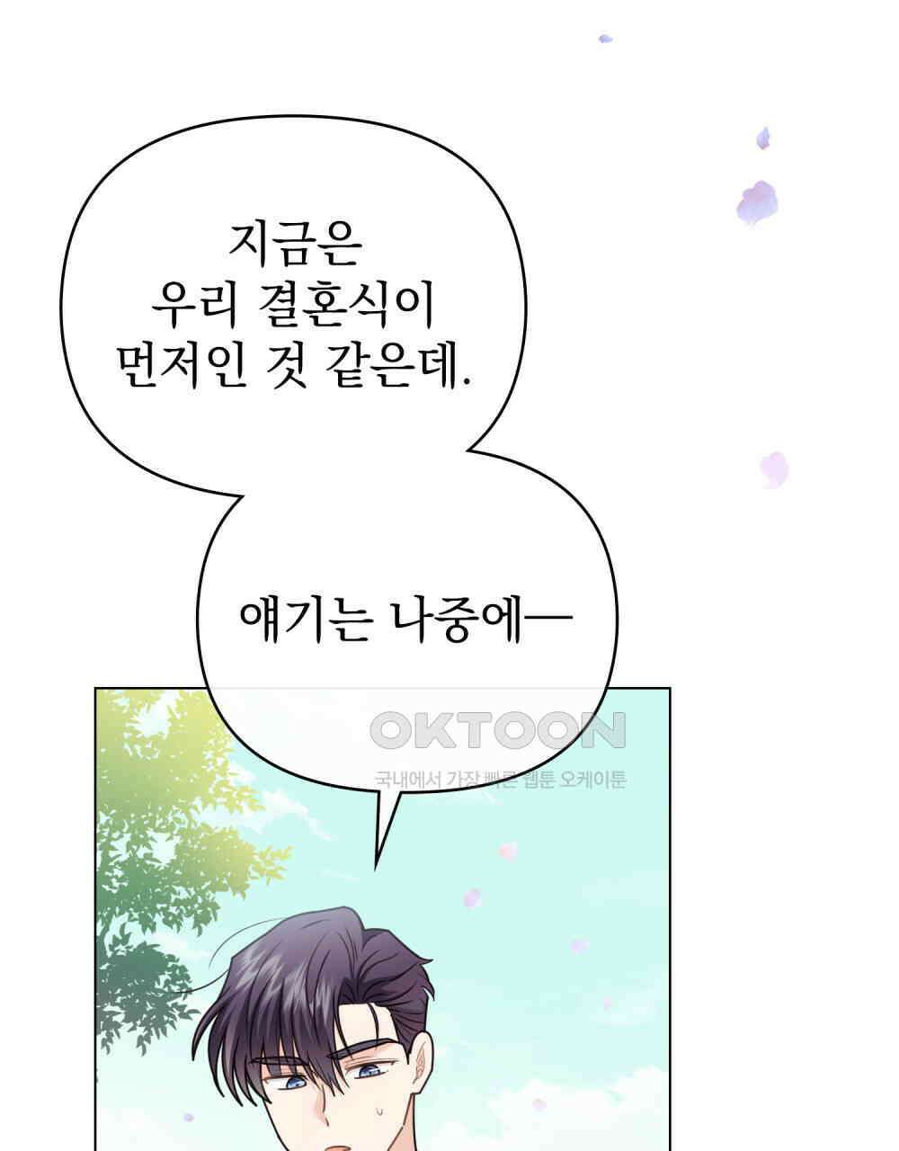 참아주세요, 대공 129화 30