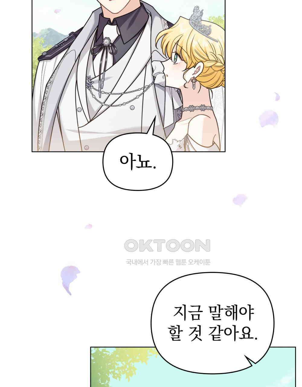 참아주세요, 대공 129화 31