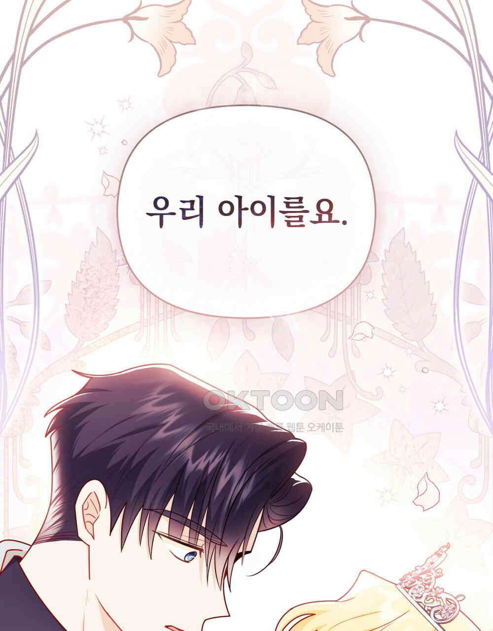 참아주세요, 대공 129화 38
