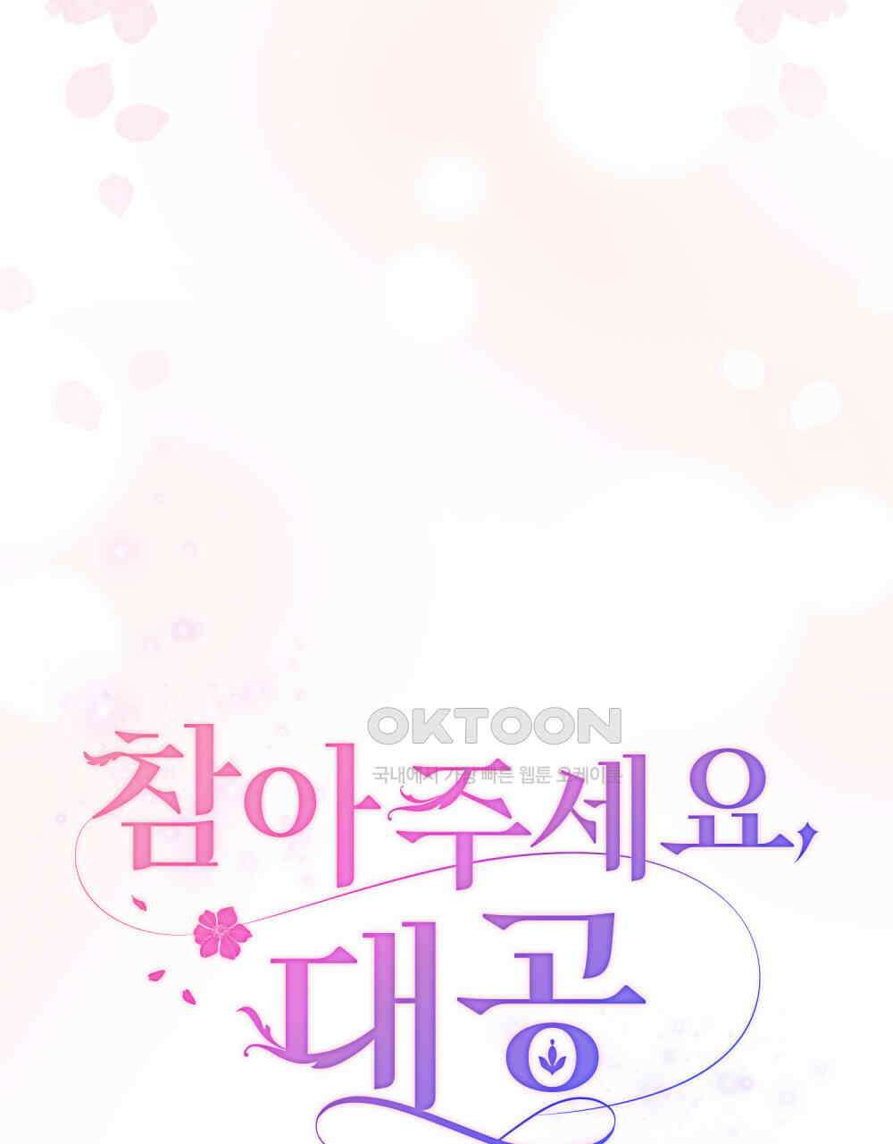 참아주세요, 대공 129화 41