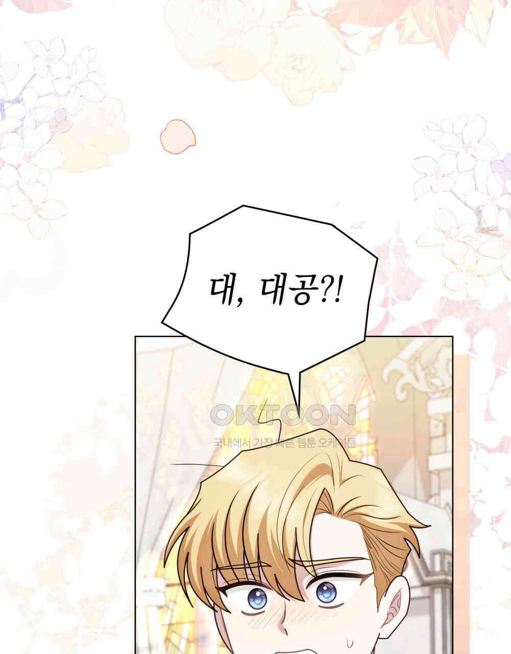 참아주세요, 대공 129화 55