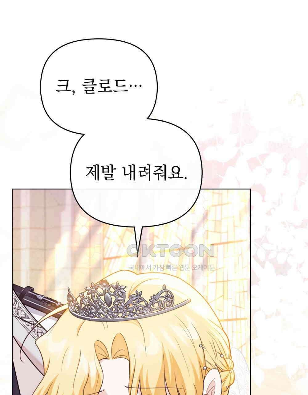 참아주세요, 대공 129화 59