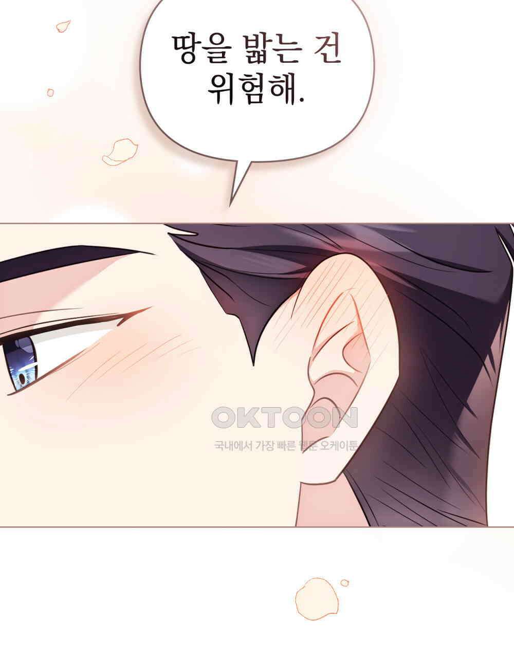 참아주세요, 대공 129화 62