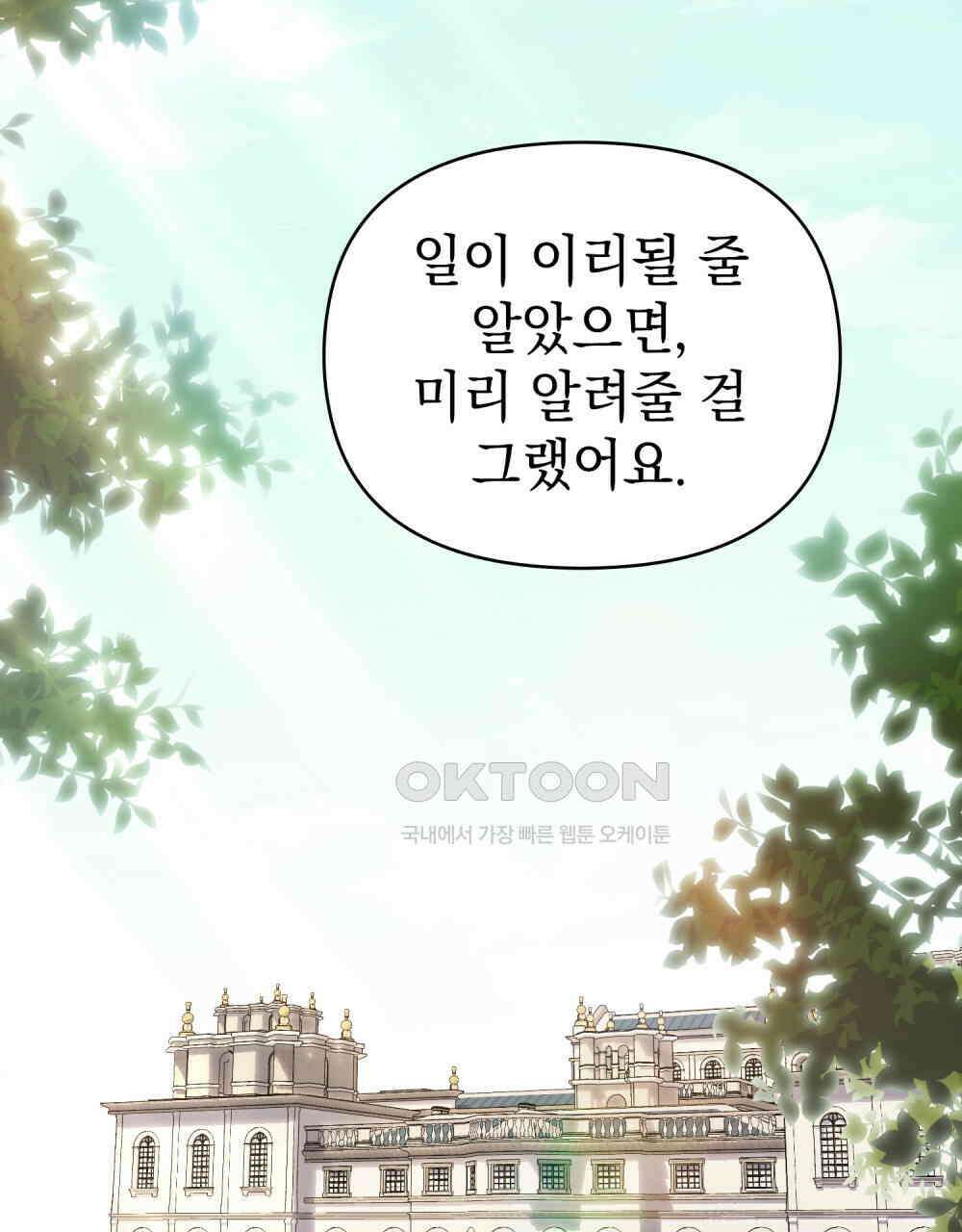 참아주세요, 대공 129화 78