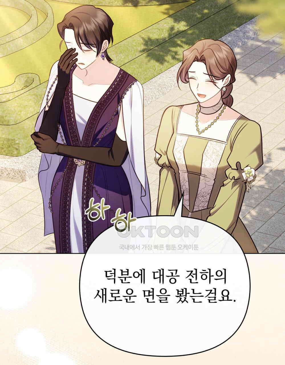 참아주세요, 대공 129화 80