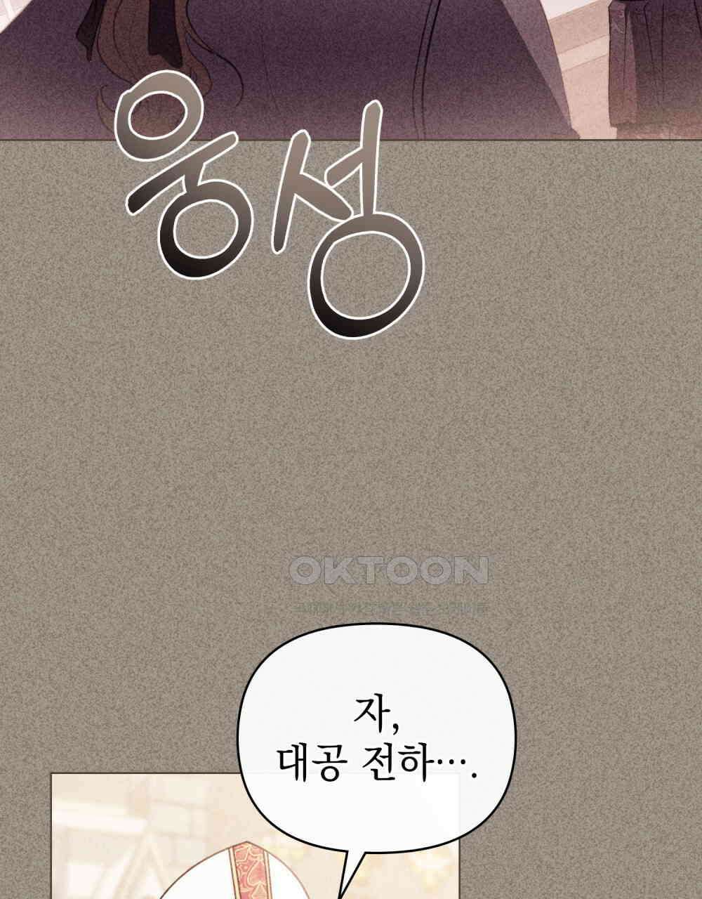 참아주세요, 대공 129화 83