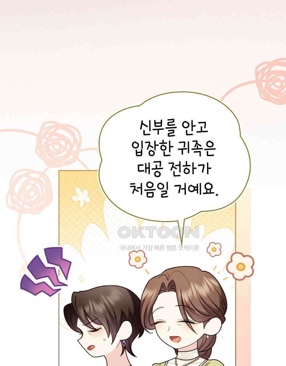 참아주세요, 대공 129화 87