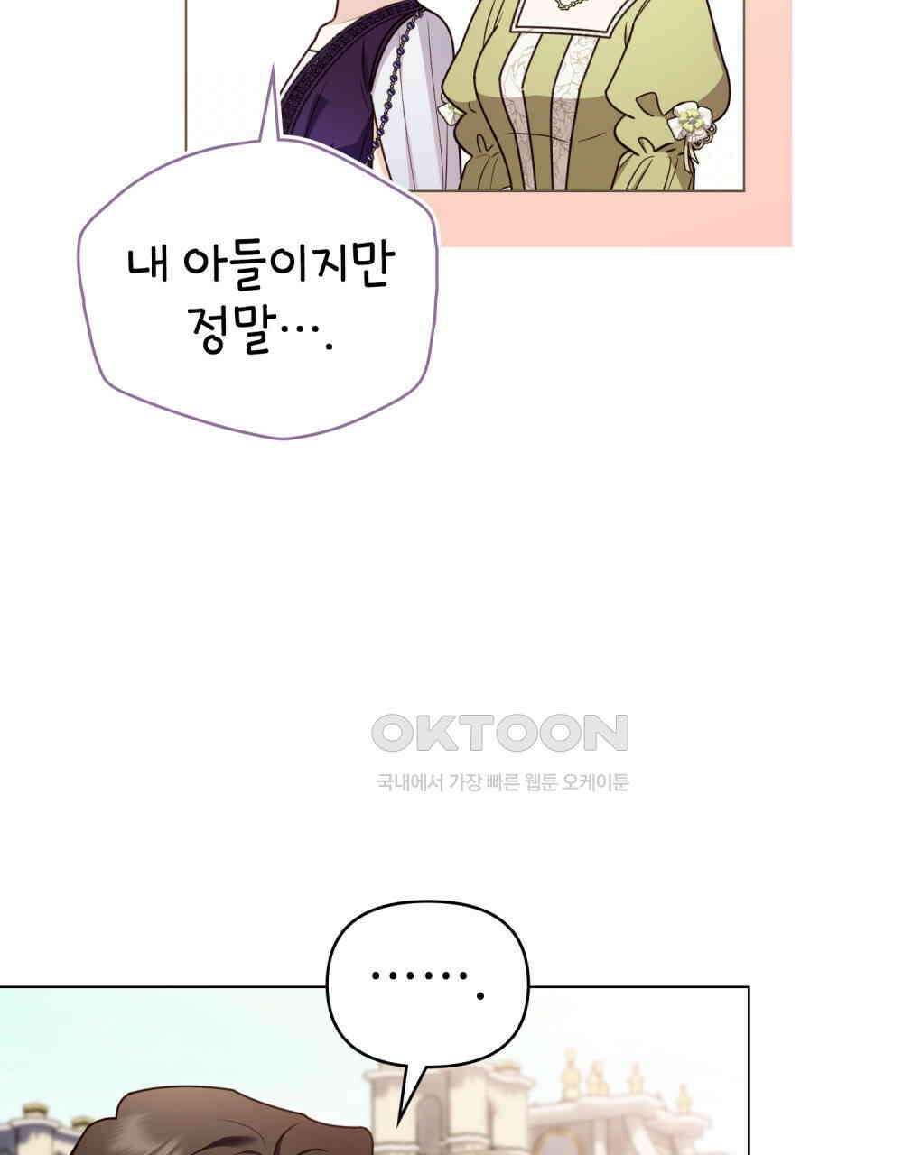 참아주세요, 대공 129화 88