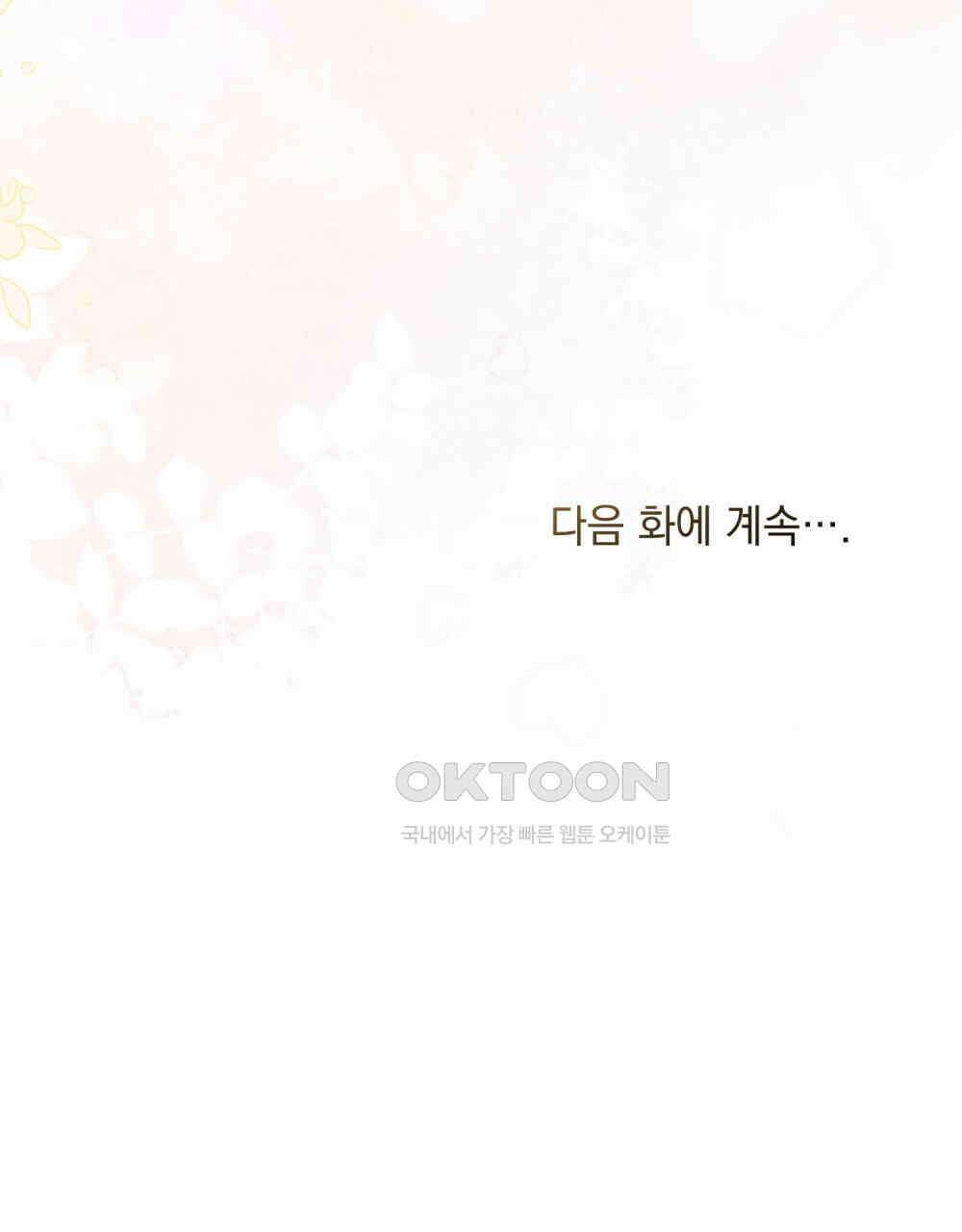 참아주세요, 대공 129화 104