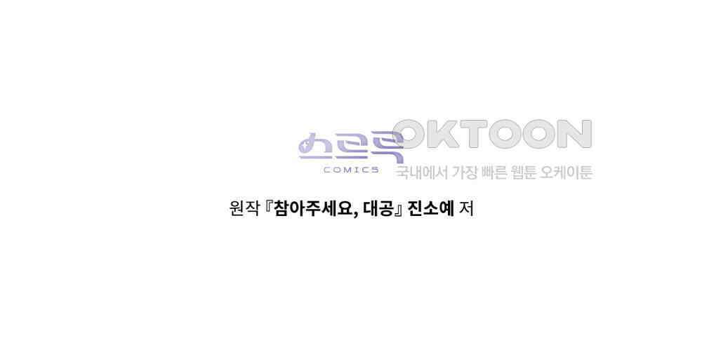 참아주세요, 대공 129화 105