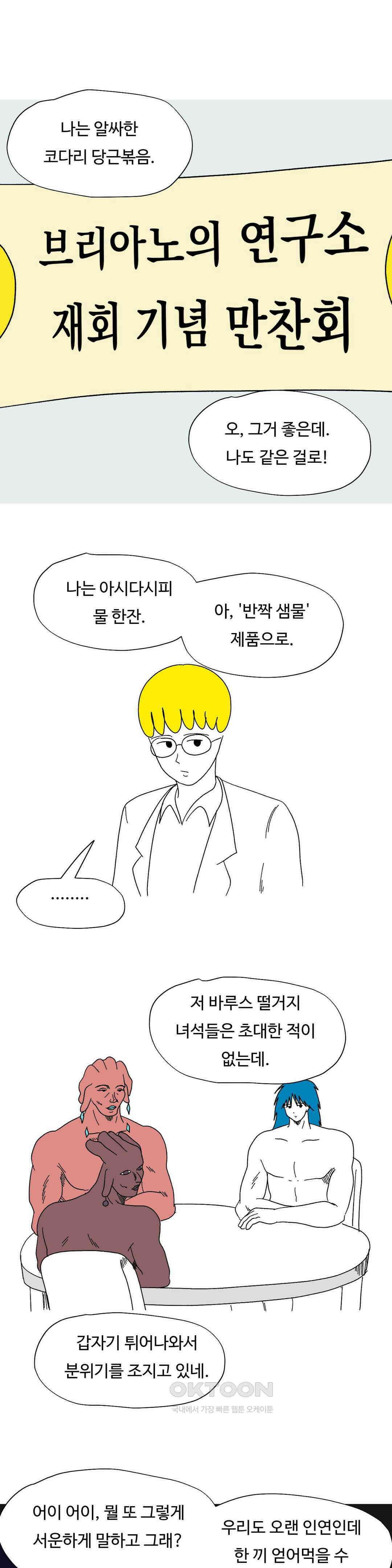 브리아노의 연구소 124화 종착지 1