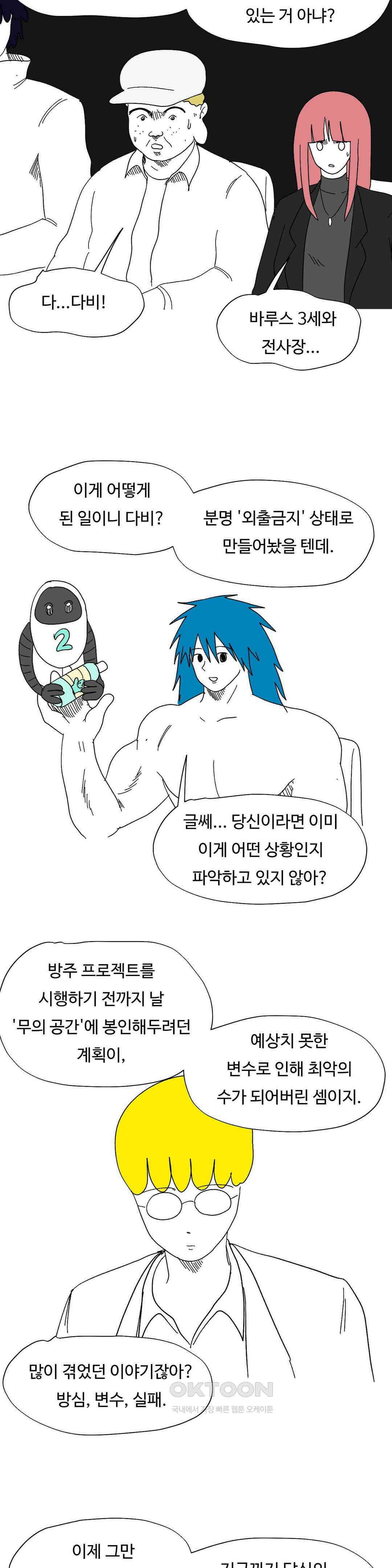 브리아노의 연구소 124화 종착지 2