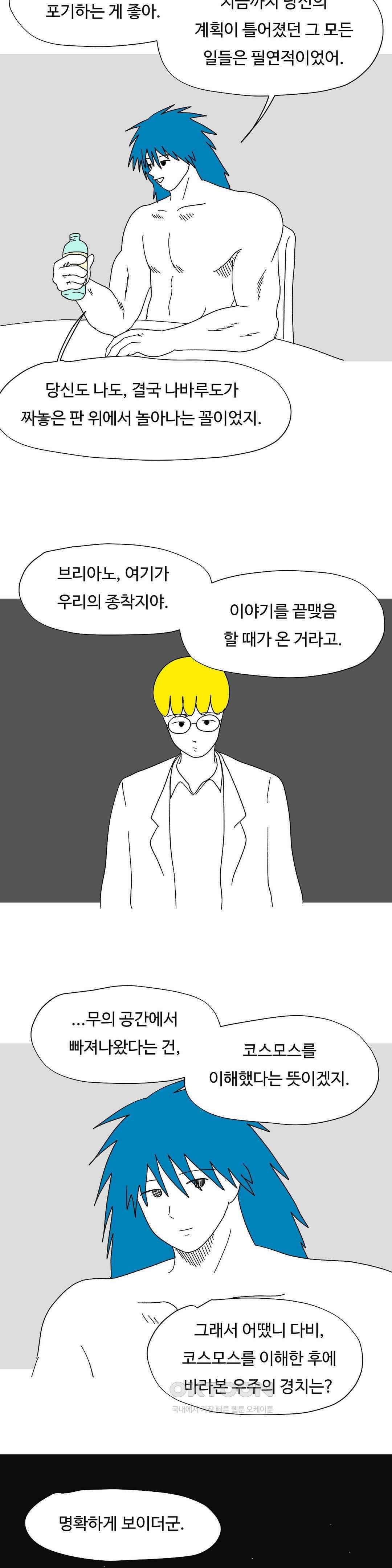 브리아노의 연구소 124화 종착지 3