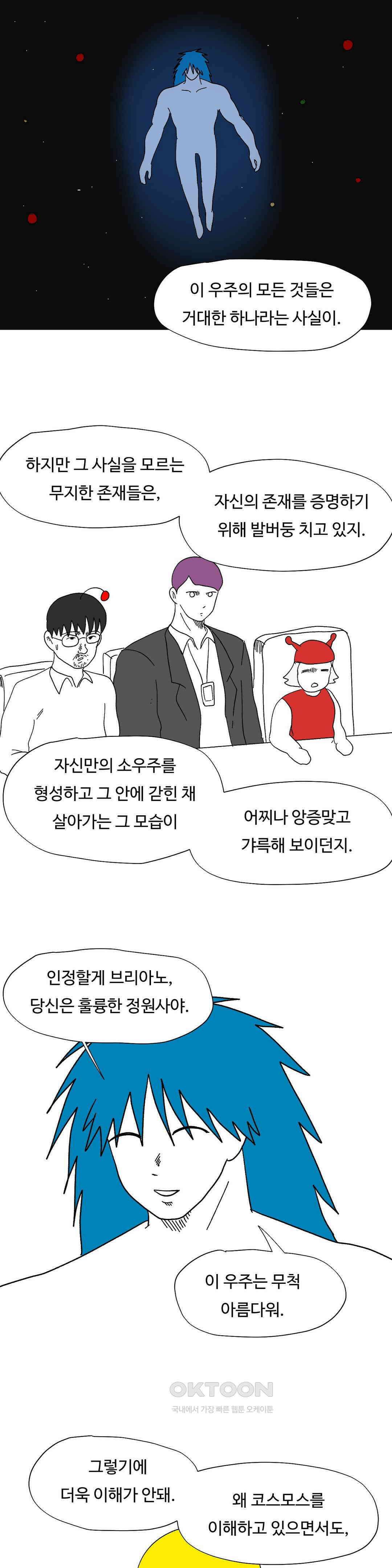 브리아노의 연구소 124화 종착지 4