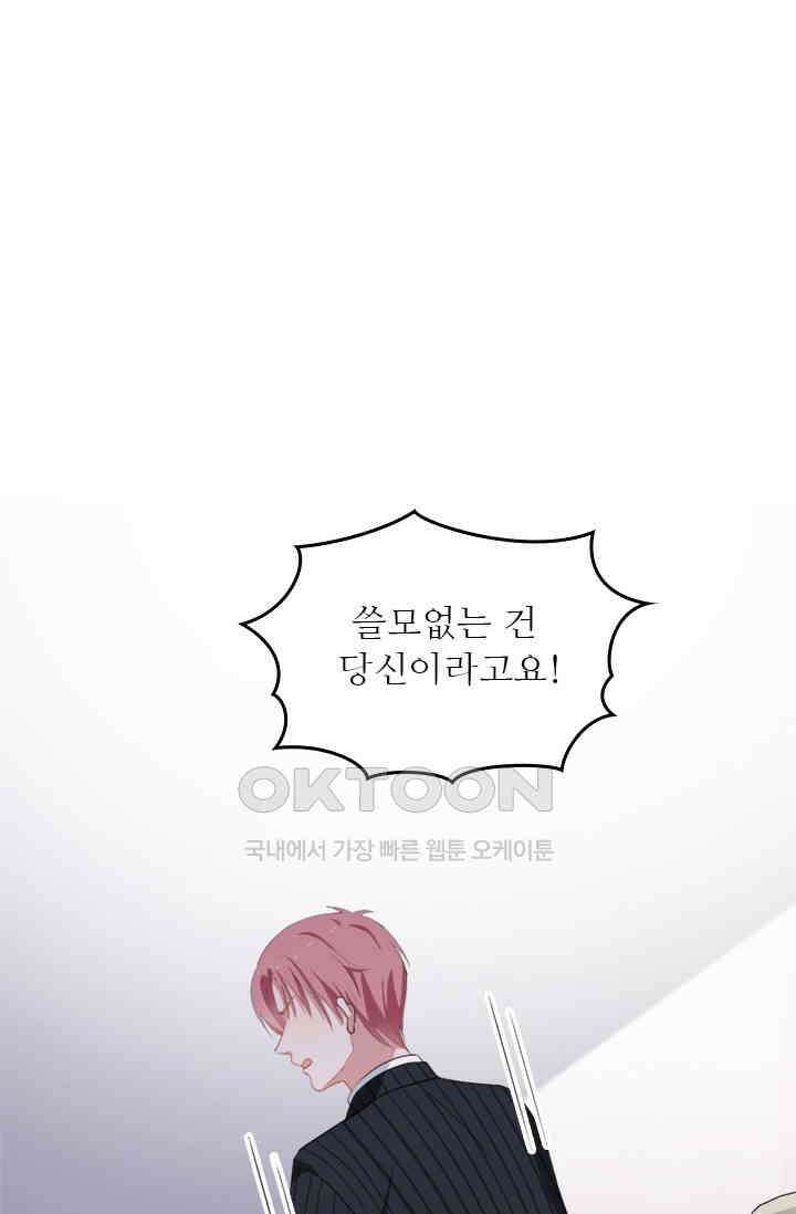 그녀의 이중생활(카카오) 89화 1