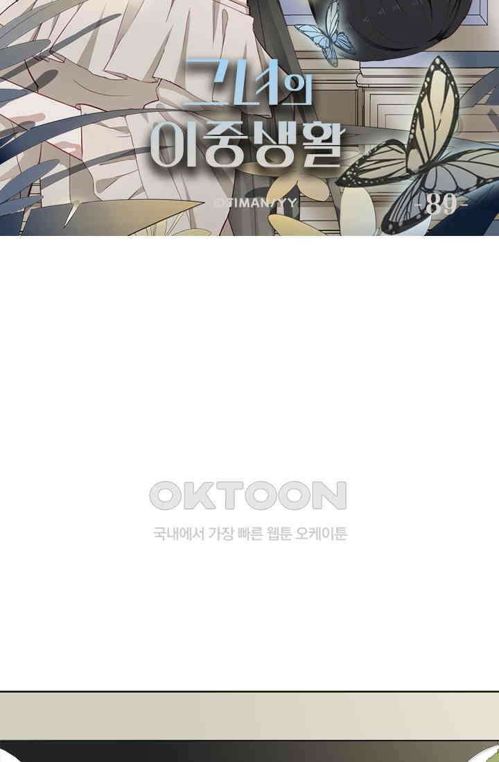 그녀의 이중생활(카카오) 89화 6