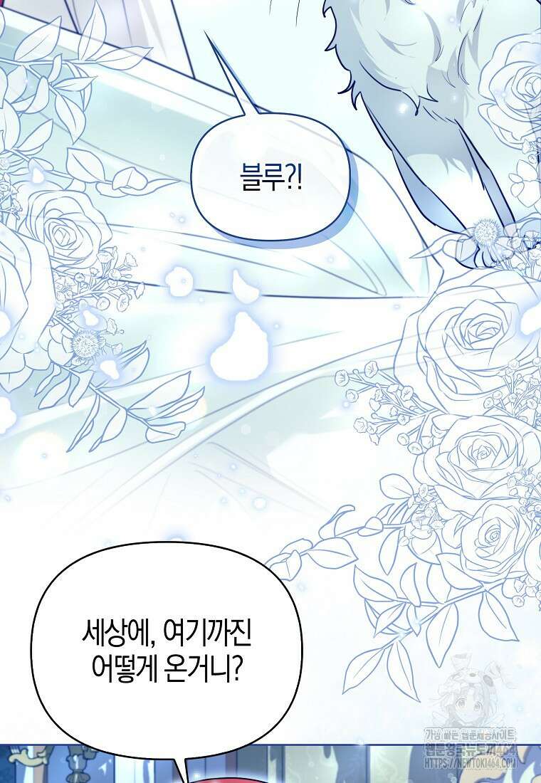 악역에 빙의했지만, 고양이나 키울래요 35화 2