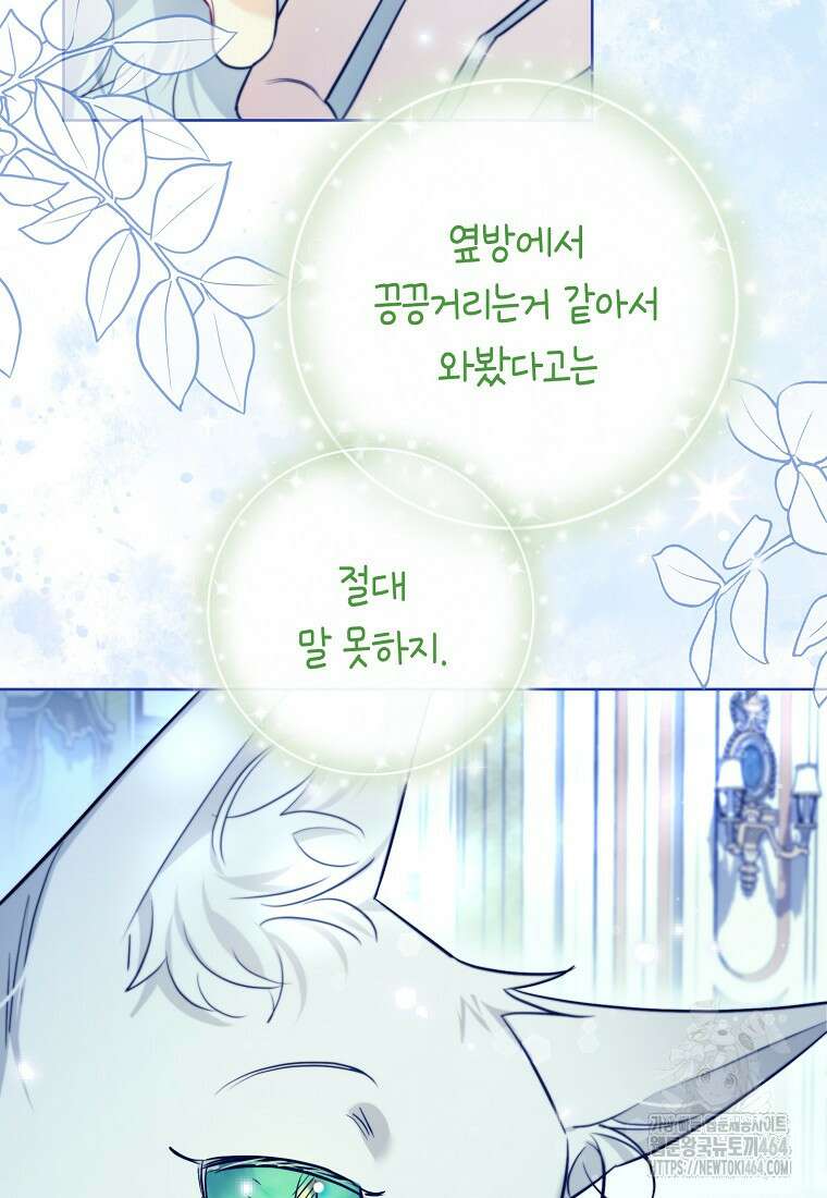 악역에 빙의했지만, 고양이나 키울래요 35화 5
