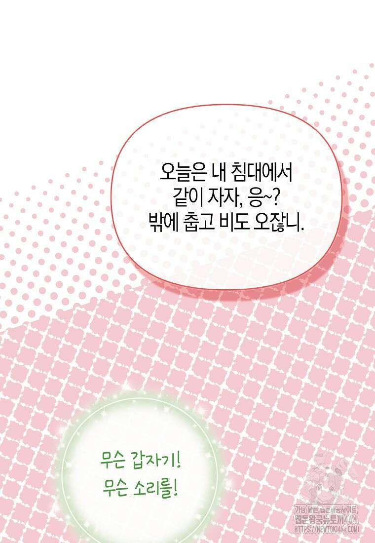 악역에 빙의했지만, 고양이나 키울래요 35화 9