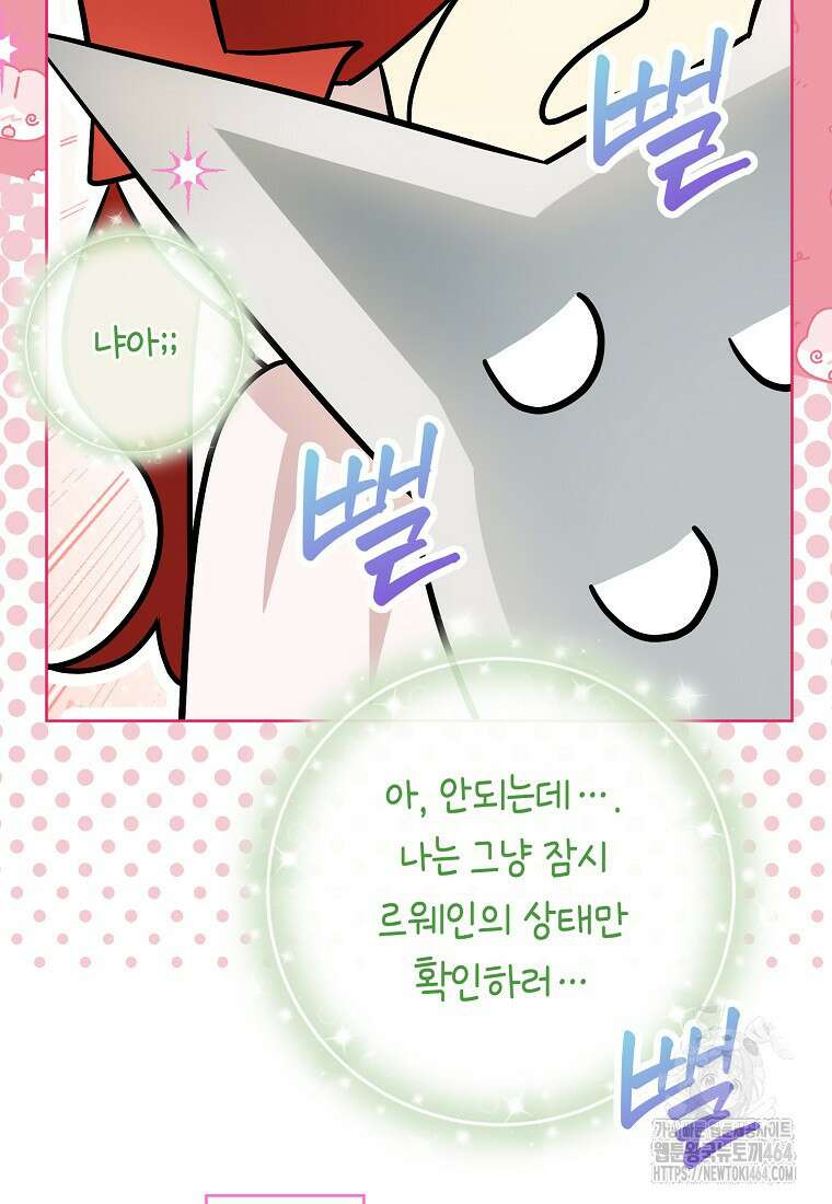 악역에 빙의했지만, 고양이나 키울래요 35화 11