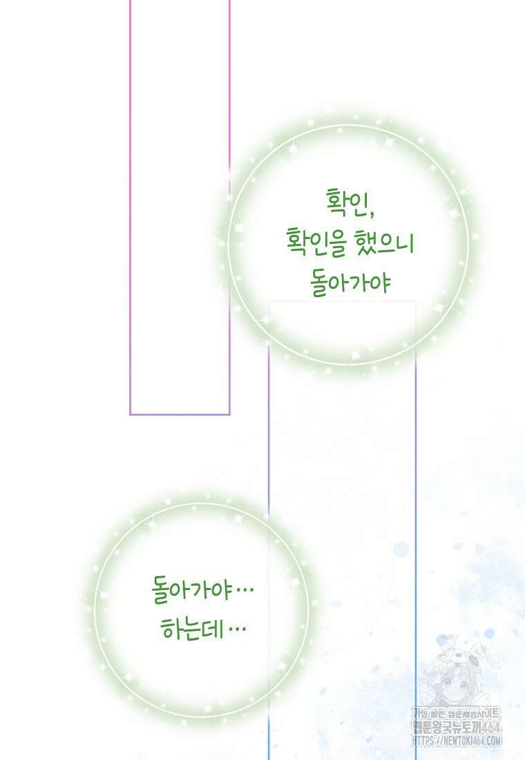 악역에 빙의했지만, 고양이나 키울래요 35화 12