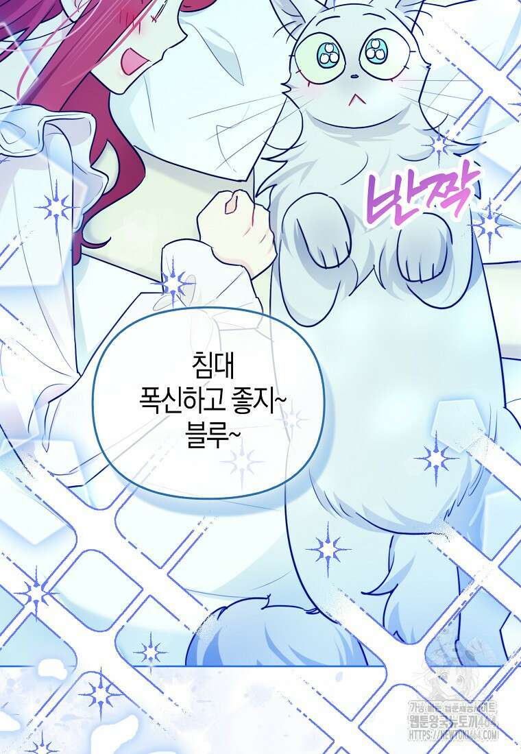 악역에 빙의했지만, 고양이나 키울래요 35화 14