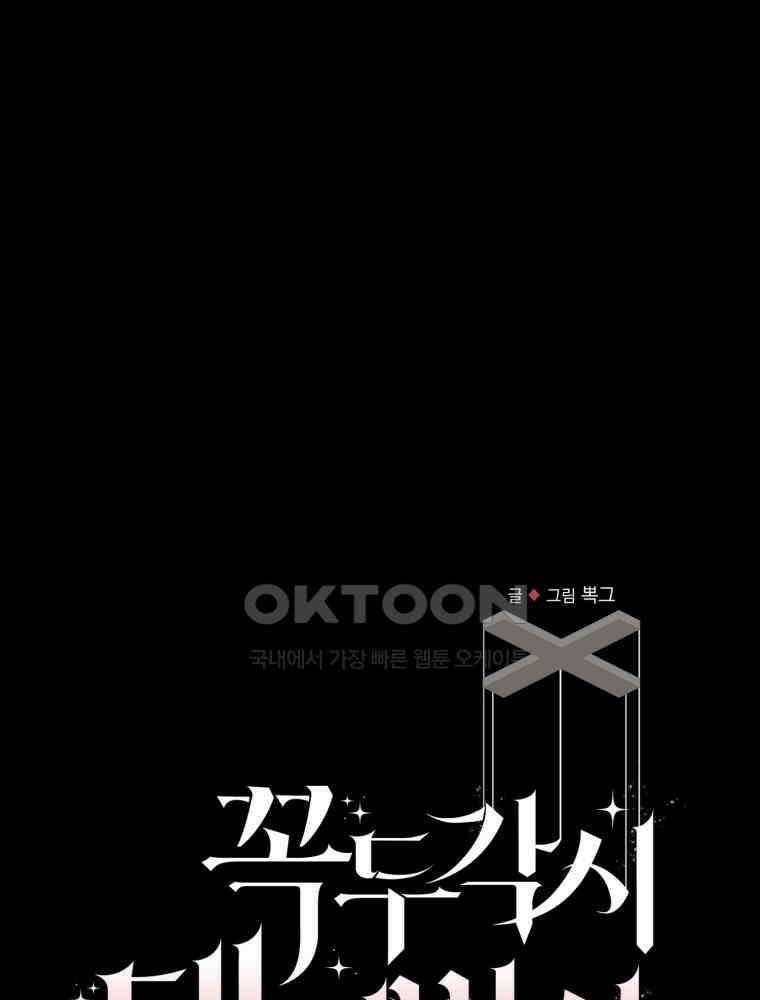 꼭두각시 대마법사 41화 10
