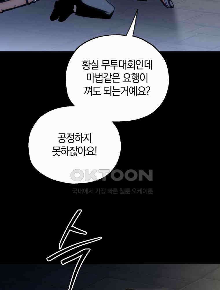 꼭두각시 대마법사 41화 18