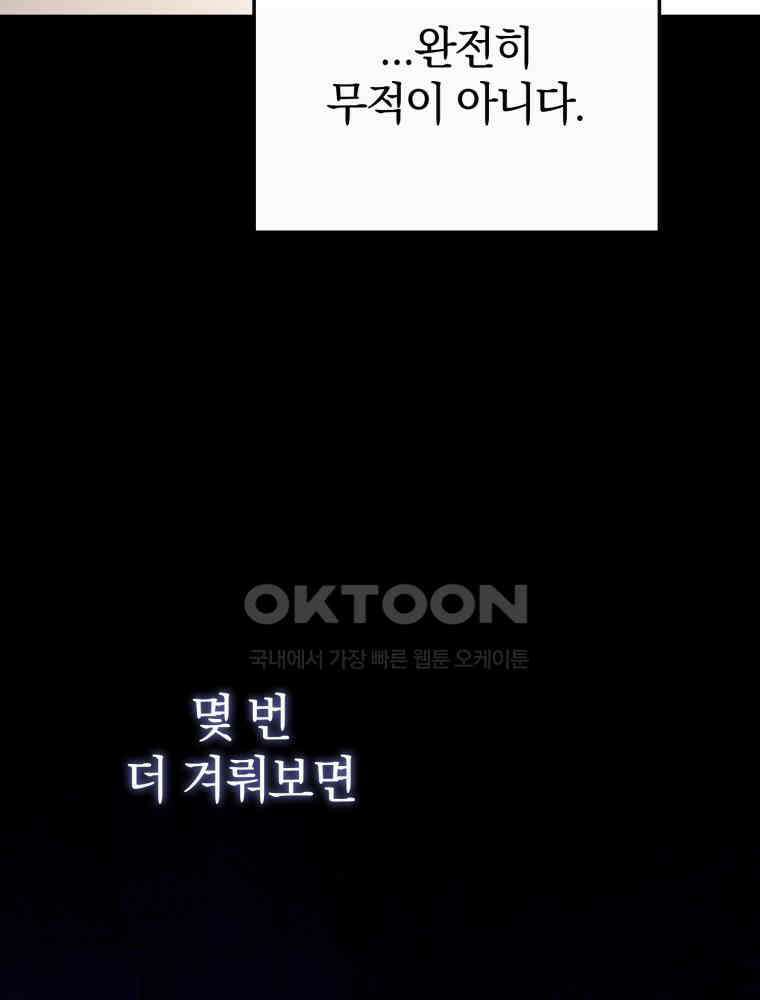 꼭두각시 대마법사 41화 21