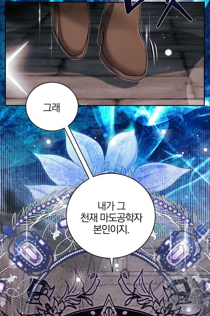 악역의 주인님이 되었다 47화 3