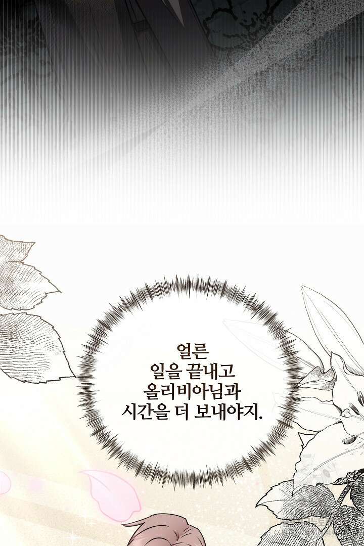 악역의 주인님이 되었다 47화 9