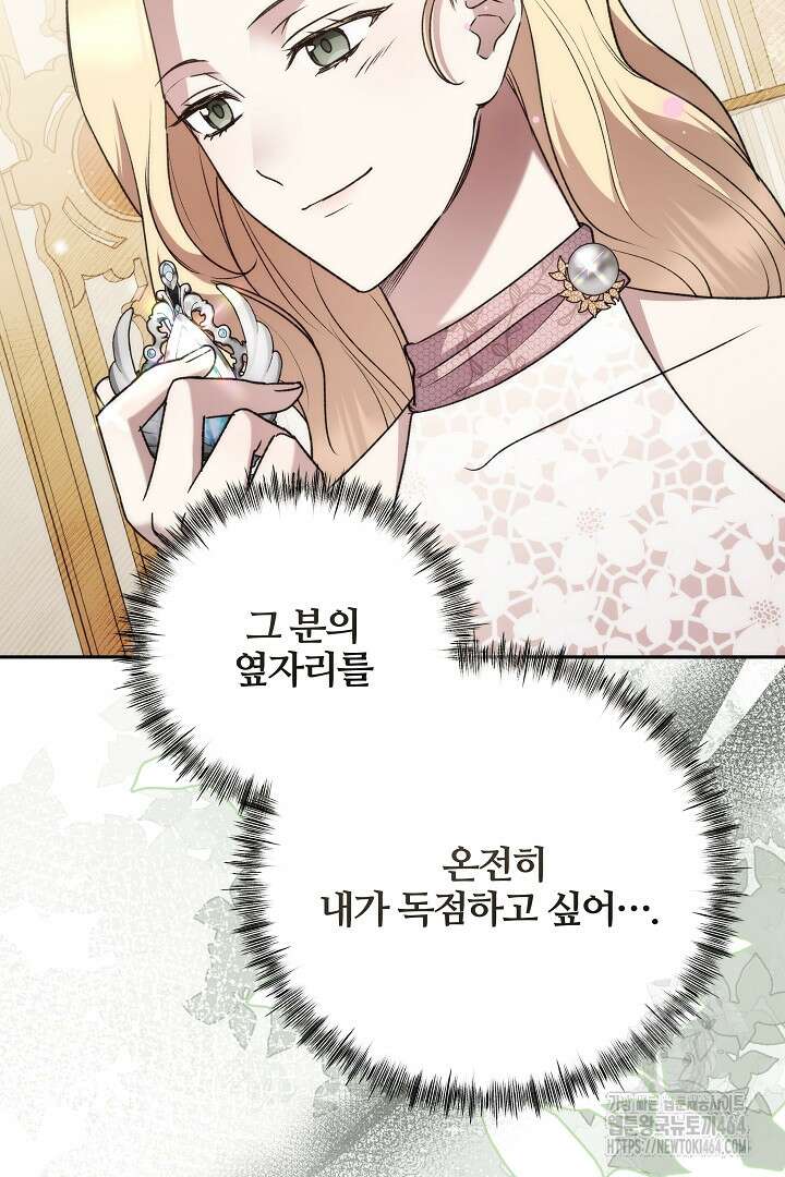악역의 주인님이 되었다 47화 12